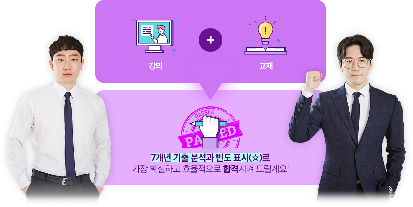 강의+교재=합격
