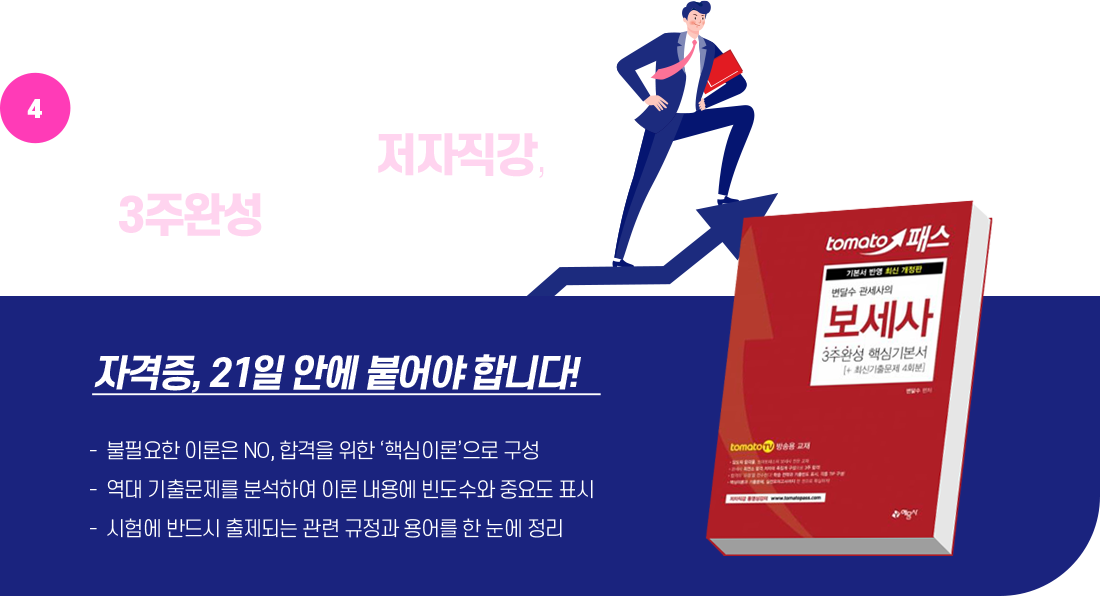 보세사  들어야하는 이유 2