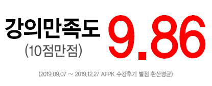 수강생 강의 만족도 9.67점