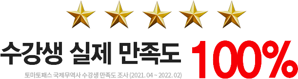 수강생 실제 만족도 100%