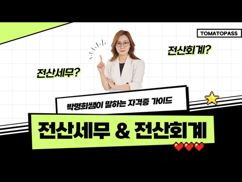 실제 기출문제 풀이로 실전 감각 UP! 유튜브