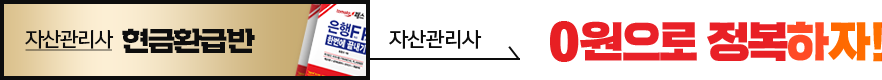 자산관리사 은행FP