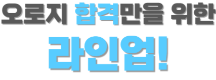 강의경력 총 합 100년 이상의 노하우 베테랑 강사진