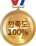 만족도 100% 메달