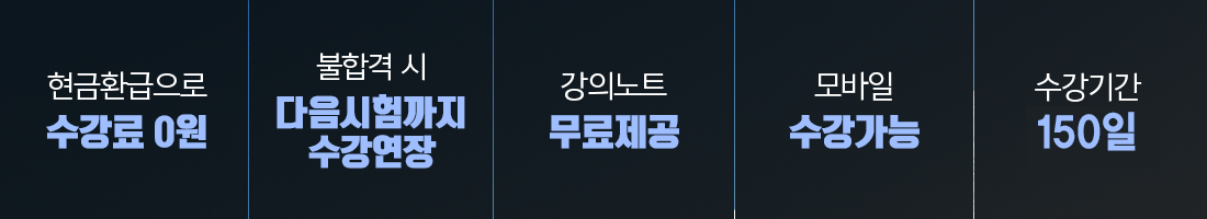 자산관리사 현금환급반