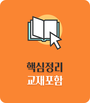 핵심정리 교재포함