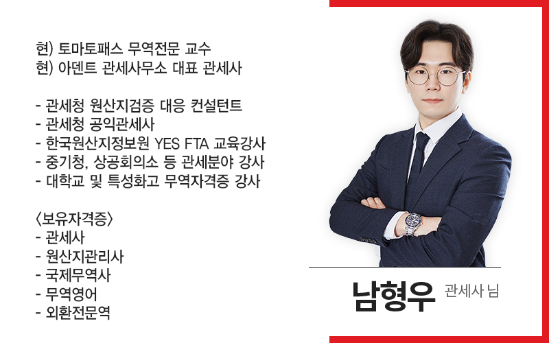 교수 프로필 남형우 관세사