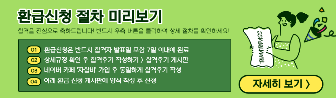 환급신청 절차